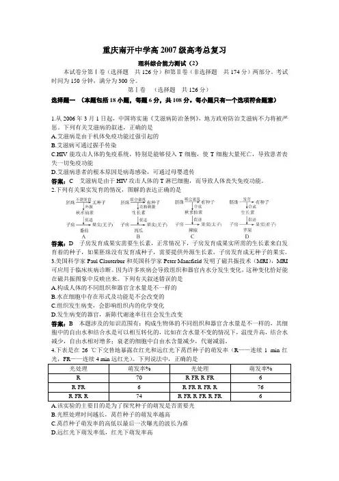 重庆南开中学高高考复习理综测试题(冲刺卷)(附答案)