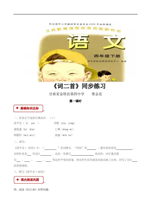 【同步练习】 《词二首》(语文A版)-1