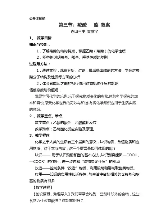 第三节羧酸酯教案