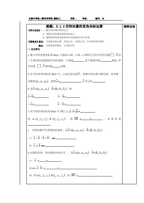 3.4.1空间向量的直角坐标运算