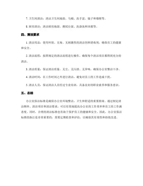 办公室保洁标准 2