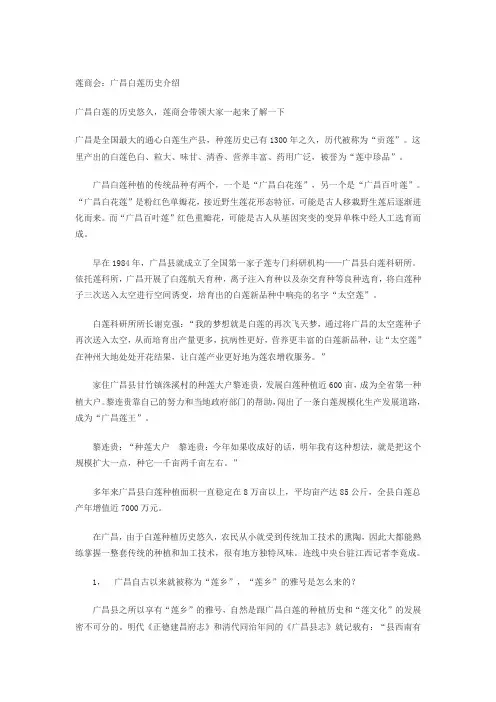 莲商会：广昌白莲历史介绍
