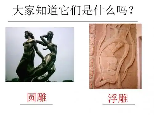 初中美术纸浮雕