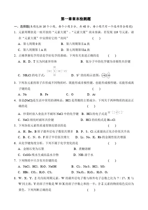 高中化学必修2第一章章末检测