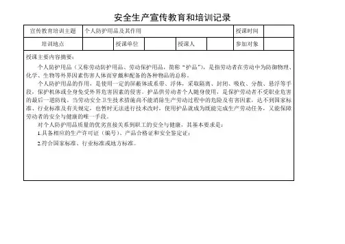 安全生产宣传教育和培训记录1