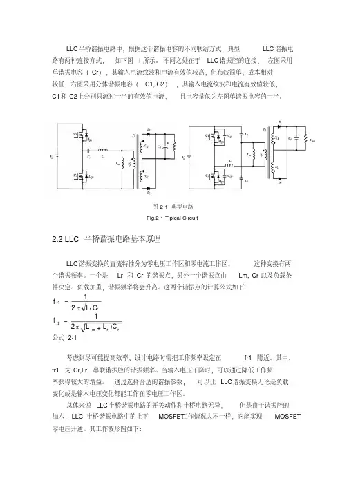 LLC原理(台达公司内部详细培训资料)