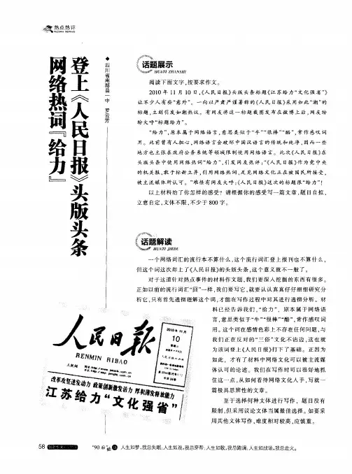 网络热词“给力”登上《人民日报》头版头条