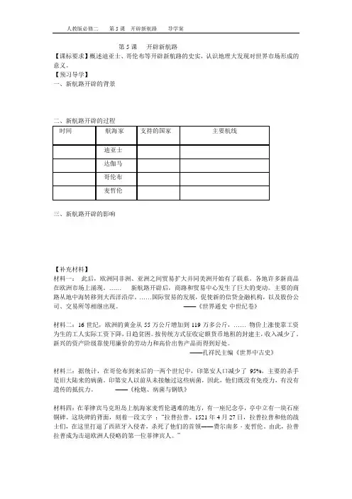 新航路开辟导学案