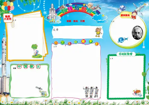 科技小报海报手抄报 (3)