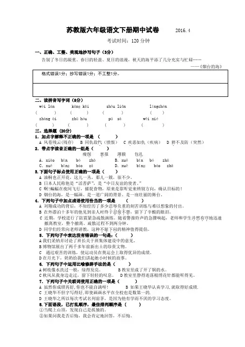 六下期中试卷附