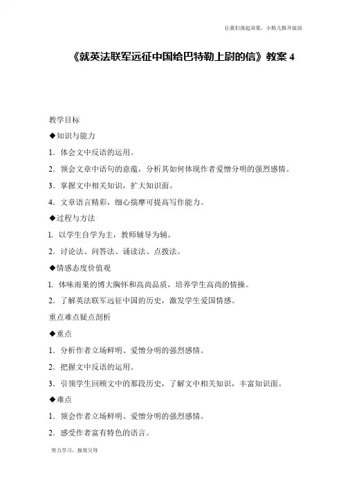 《就英法联军远征中国给巴特勒上尉的信》教案4