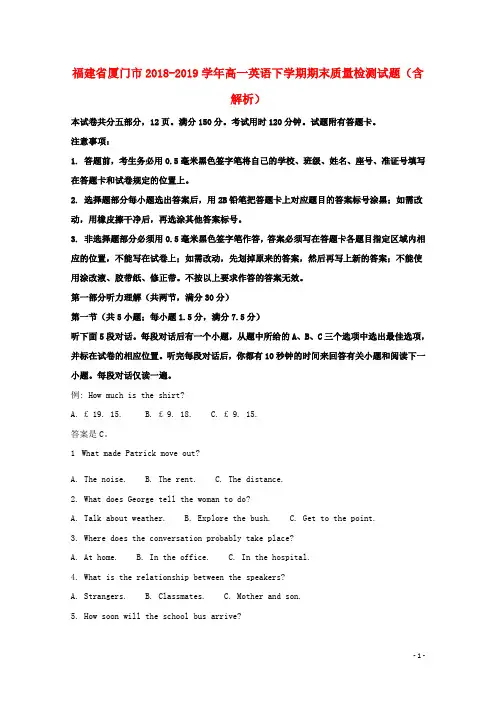 福建省厦门市2018_2019学年高一英语下学期期末质量检测试题(含解析)