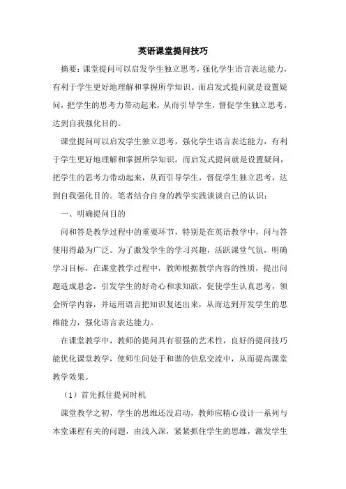 英语课堂提问技巧
