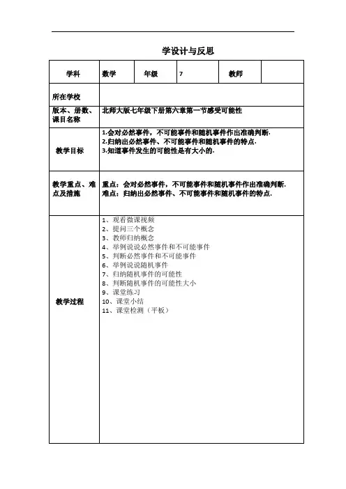感受可能性课堂教学设计与反思