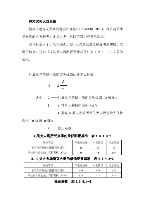 甲类仓库灭火器配置核算