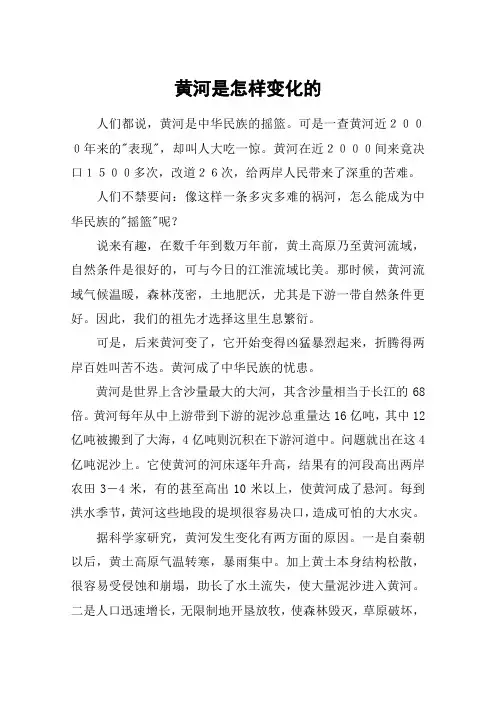 黄河是怎样变化的_教案教学设计_1