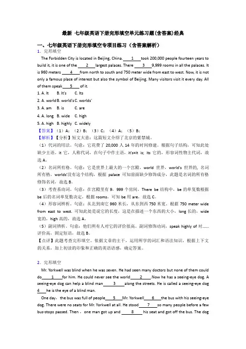 最新 七年级英语下册完形填空单元练习题(含答案)经典