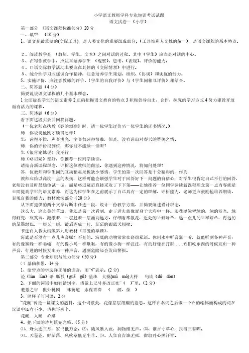 小学语文教师学科专业知识考试试题及答案