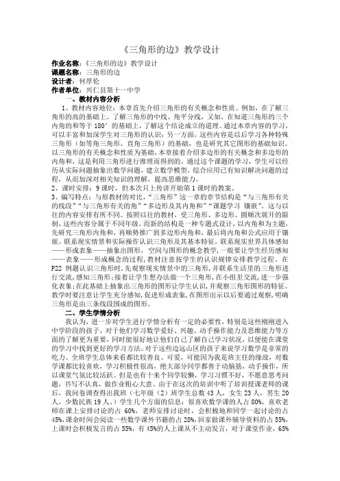 《三角形的边》教学设计