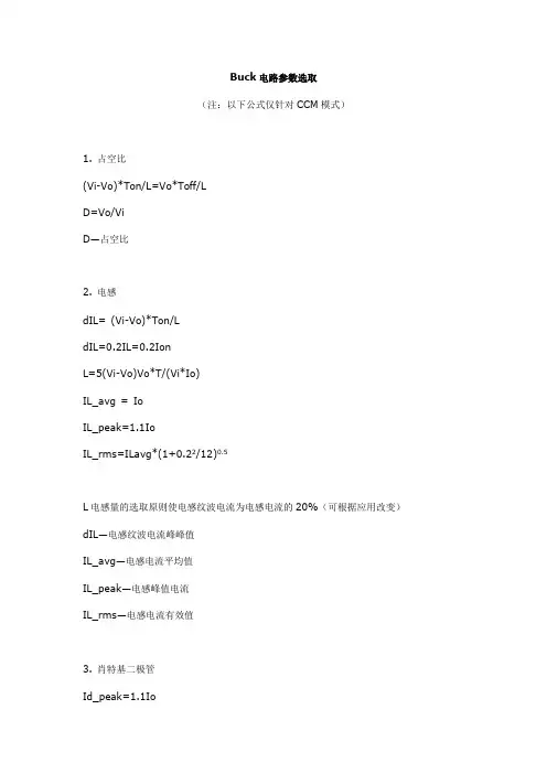 Buck电路电感电容参数选择