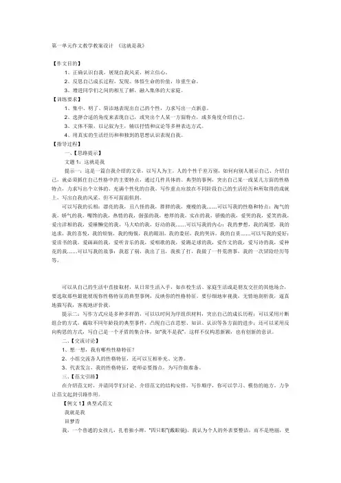 第一单元作文教学教案设计 《这就是我》 
