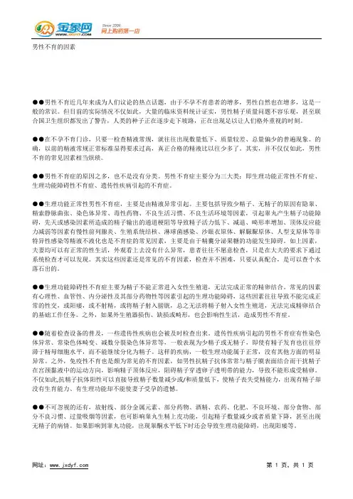 男性不育常见的十大原因.docx