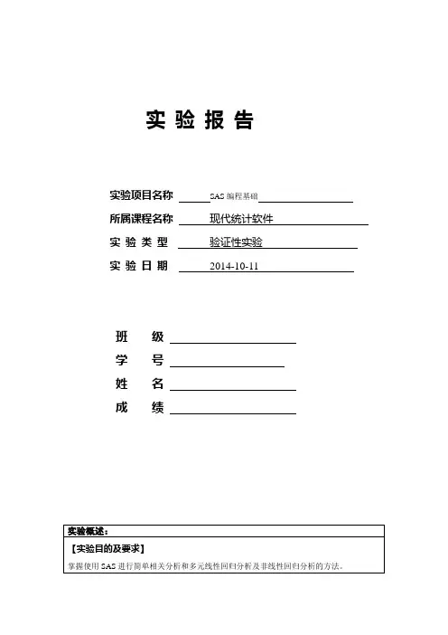 实验报告5——SAS编程基础