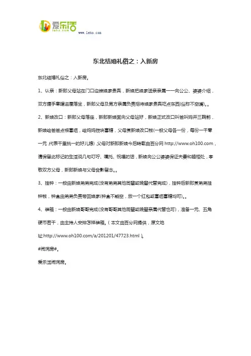 东北结婚礼俗之：入新房