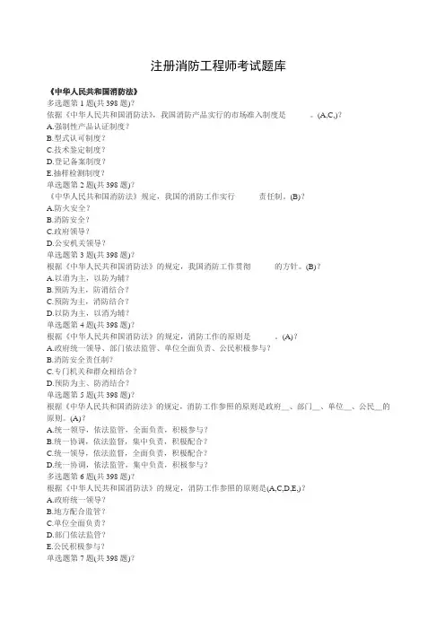 注册消防工程师考试题库