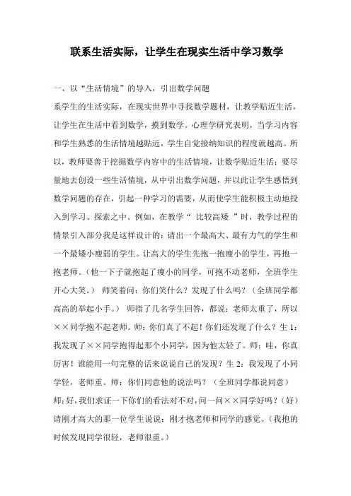 联系生活实际,让学生在现实生活中学习数学