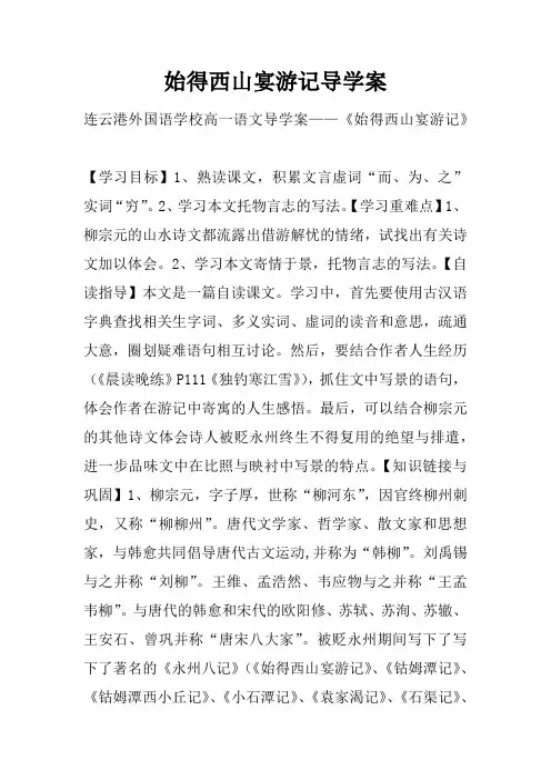 始得西山宴游记导学案