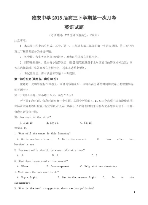 四川省雅安中学2018届高三下学期第一次月考英语试卷含答案