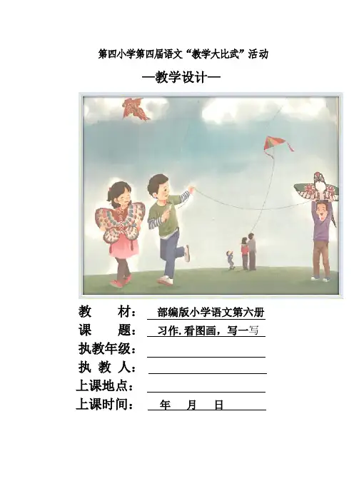人教版三年级语文下册《二单元  习作：看图画,写一写》公开课教案_0