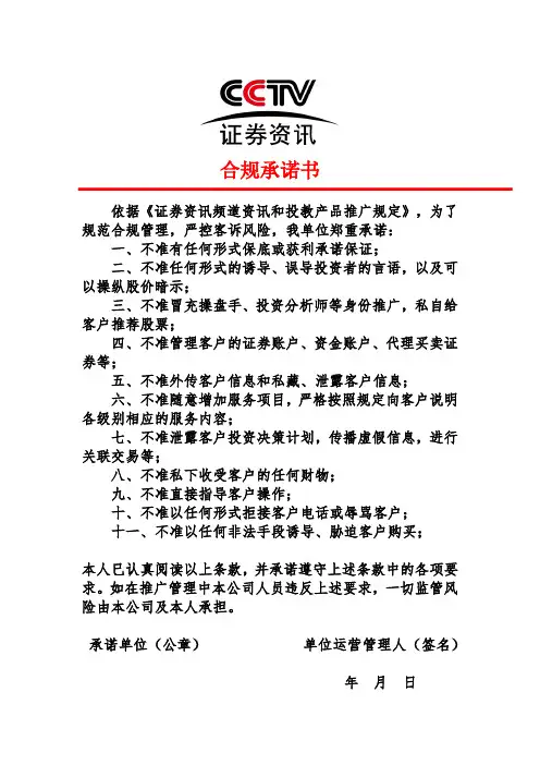 《合规承诺书》