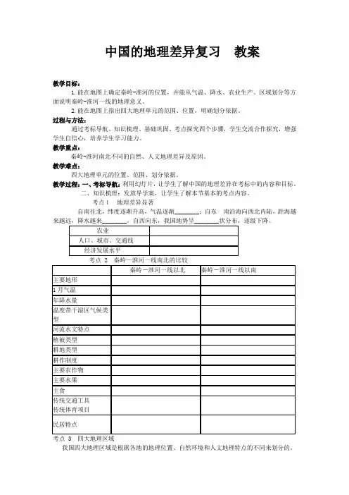 人教版八年级地理下册第五章《中国的地理差异》复习教案设计