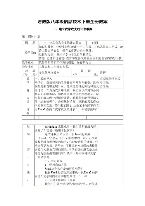 八年级信息技术下册全册教案(粤教版)