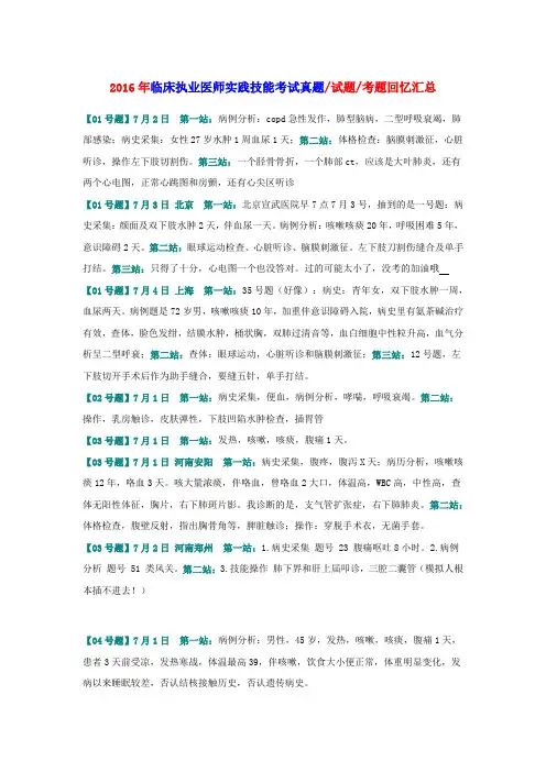 【150题全+解析下载】2016年临床执业医师实践技能操作考试题真题word免费下载!