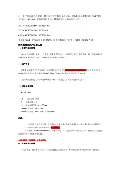 混凝土抗折计算
