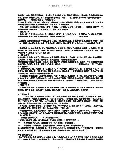 高考作文精彩开头与结尾篇