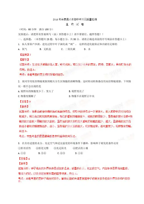 人教版生物八下质量检测生物试题解析(解析版)
