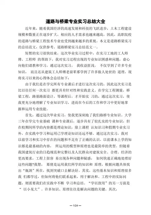 道路与桥梁专业实习总结大全