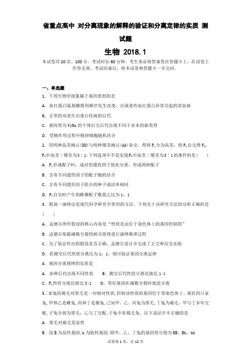 省重点高中 对分离现象的解释的验证和分离定律的实质 测试题