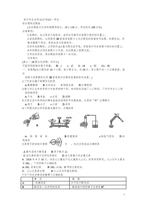 贵州1遵义市中考化学试卷