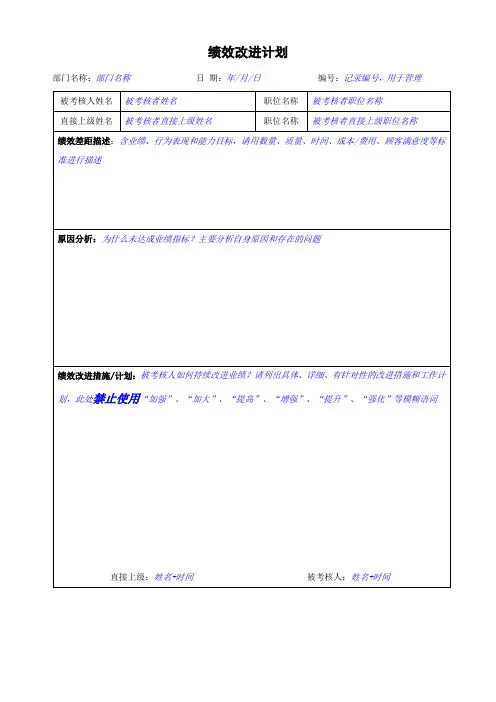 绩效改进计划