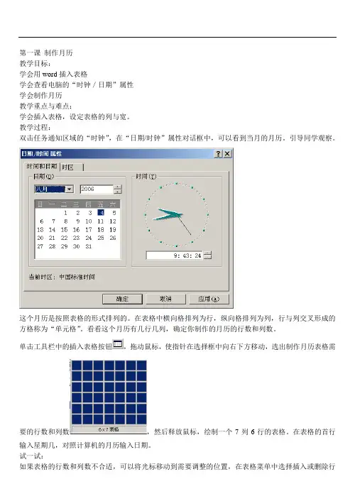 冀教版四年级信息技术教案全年