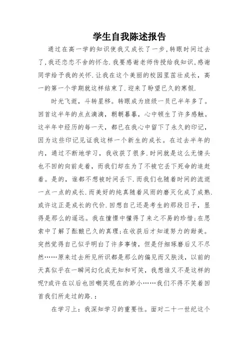 学生自我陈述报告 4