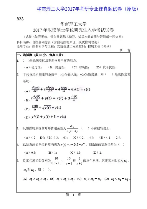 华南理工大学833自控基础综合2017年考研专业课真题试卷