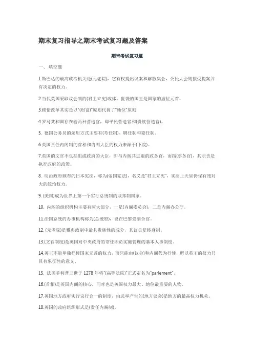 西方行政制度复习题