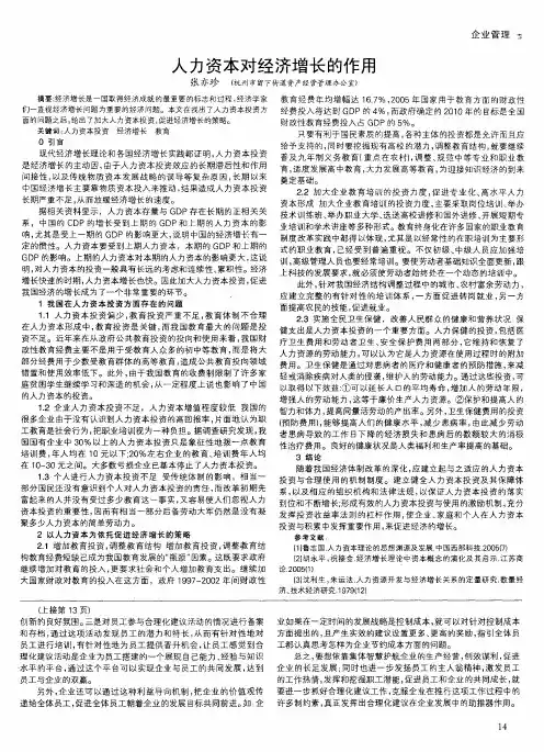 人力资本对经济增长的作用