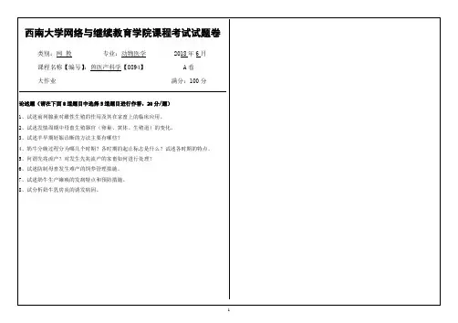 0894兽医产科学